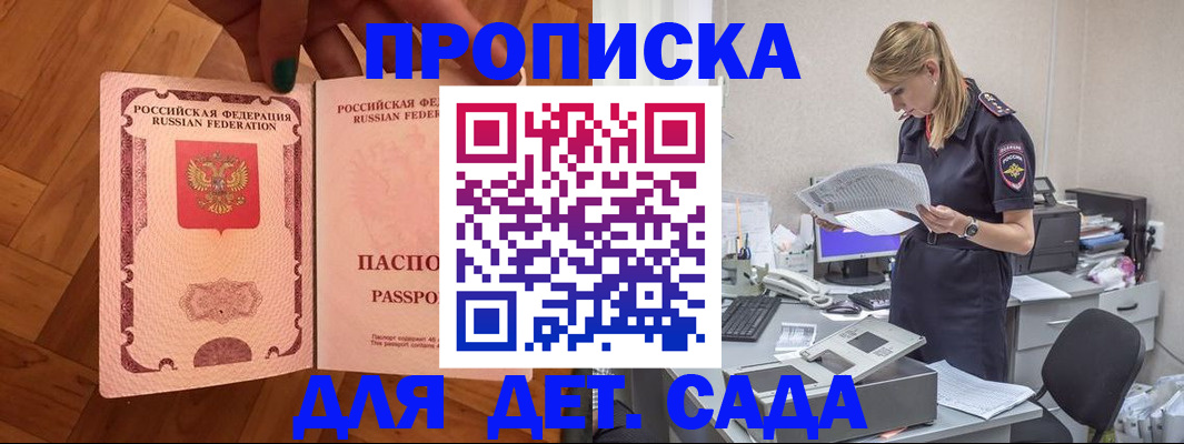 прописка 2025 в Саратове