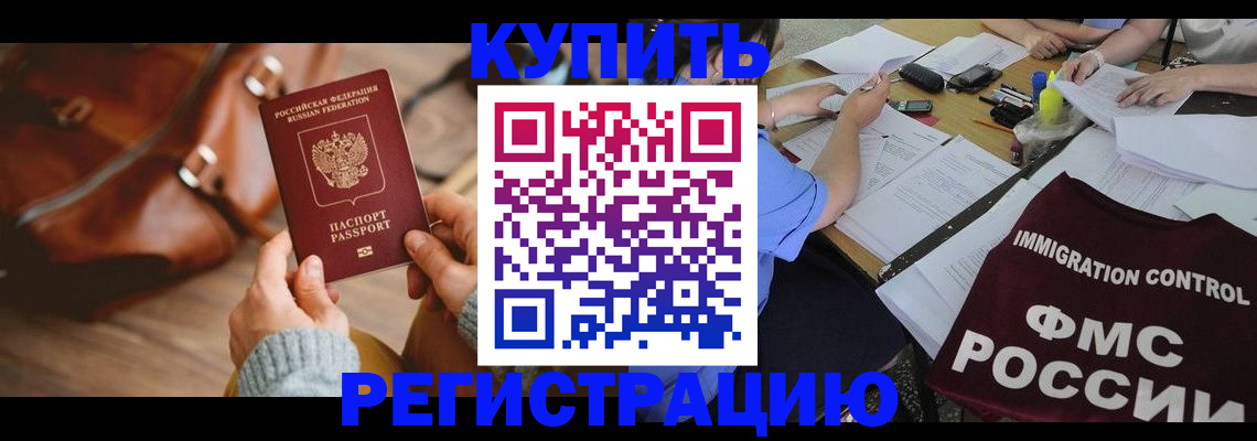 прописка для работы в Саратове