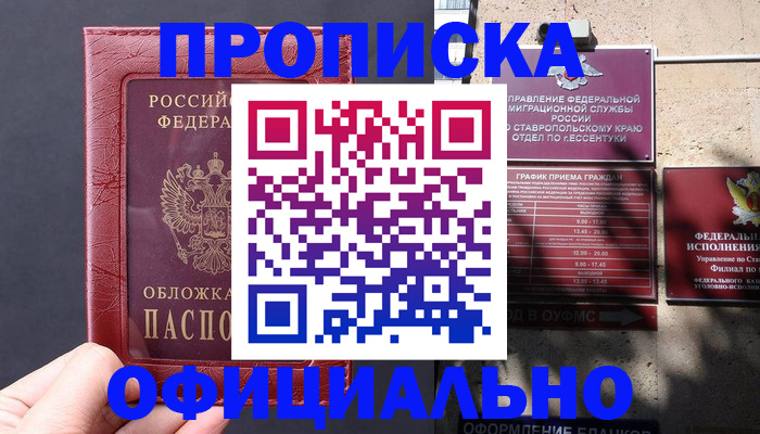 прописка ребенка в Саратове