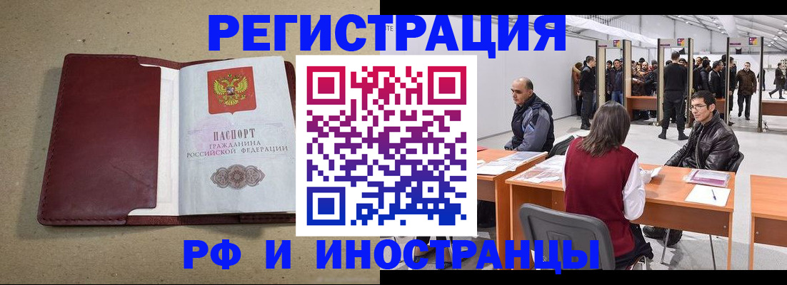 временная регистрация купить в Саратове