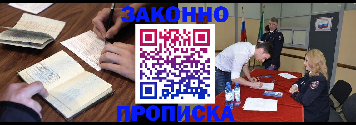 прописка законно в Саратове